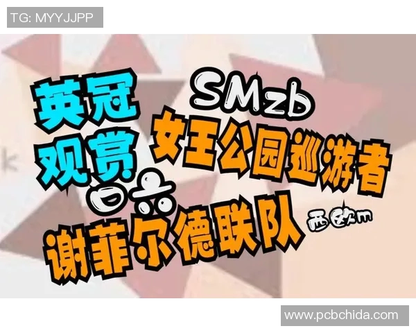 女堡与女王巡游比赛的精彩对决与背后故事探秘 女堡与女王巡游比赛的精彩对决与背后故事探秘