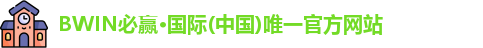 Bwin体育
